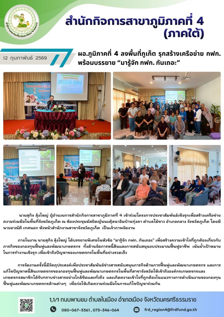 ข่าวร่วมงานประชาสัมพันธ์ภูเก็ต